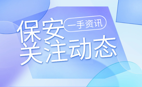 四川省保安证保安员证查询官网(四川省保安证查询官网)