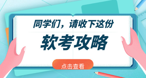 楚雄软考中级报考条件速查，详细分析报名要求(楚雄软考中级报考条件速查)