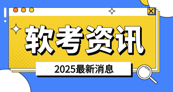 固原软考中级报考流程详细步骤有哪些(固原软考中级报考步骤)