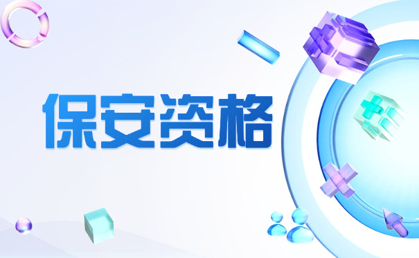 漳州保安证怎么考(漳州保安证考)