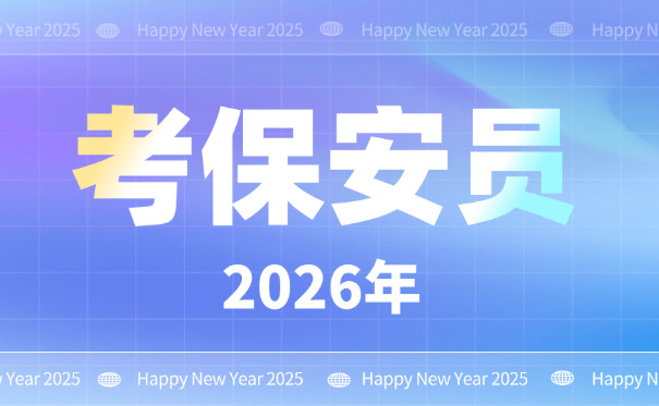 佛山保安证限制到多大年龄(佛山保安证年龄限制)