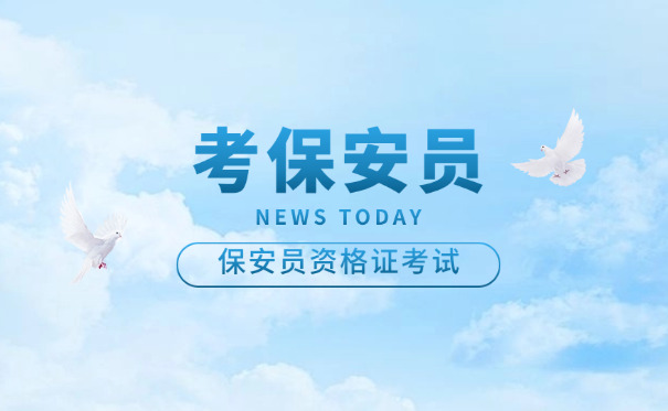 山西省保安证报名入口官网(山西省保安证报名入口官网)