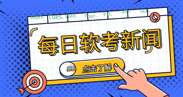 黑龙江软考中级如何考取证书难度分析(黑龙江软考中级难度分析)