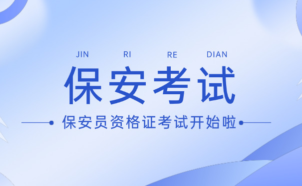 福建省保安证查询官网(福建保安证查询官网)