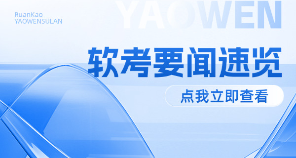 北京软考中级考试指导中心哪里有(北京软考中级考试指导中心哪里有)