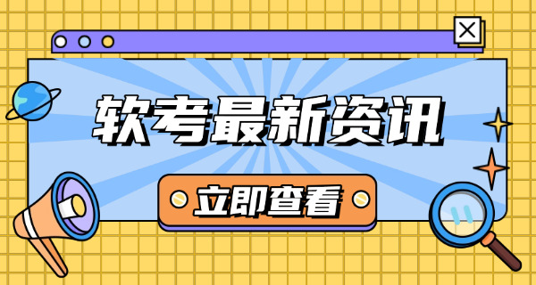 福建网络工程师软考中级买啥书(福建网络工程师买书)