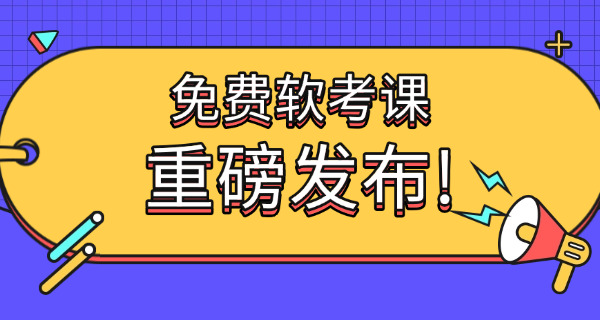 重庆软考中级考试如何高分通过怎么备考(重庆软考中级高分备考)