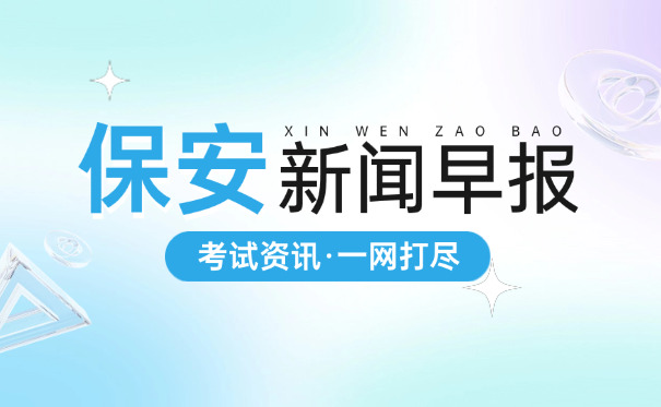 吉安保安员证(吉安保安员证)